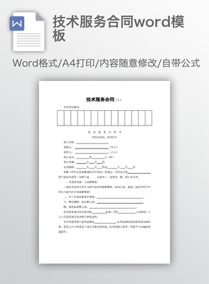 技术咨询服务合同模板