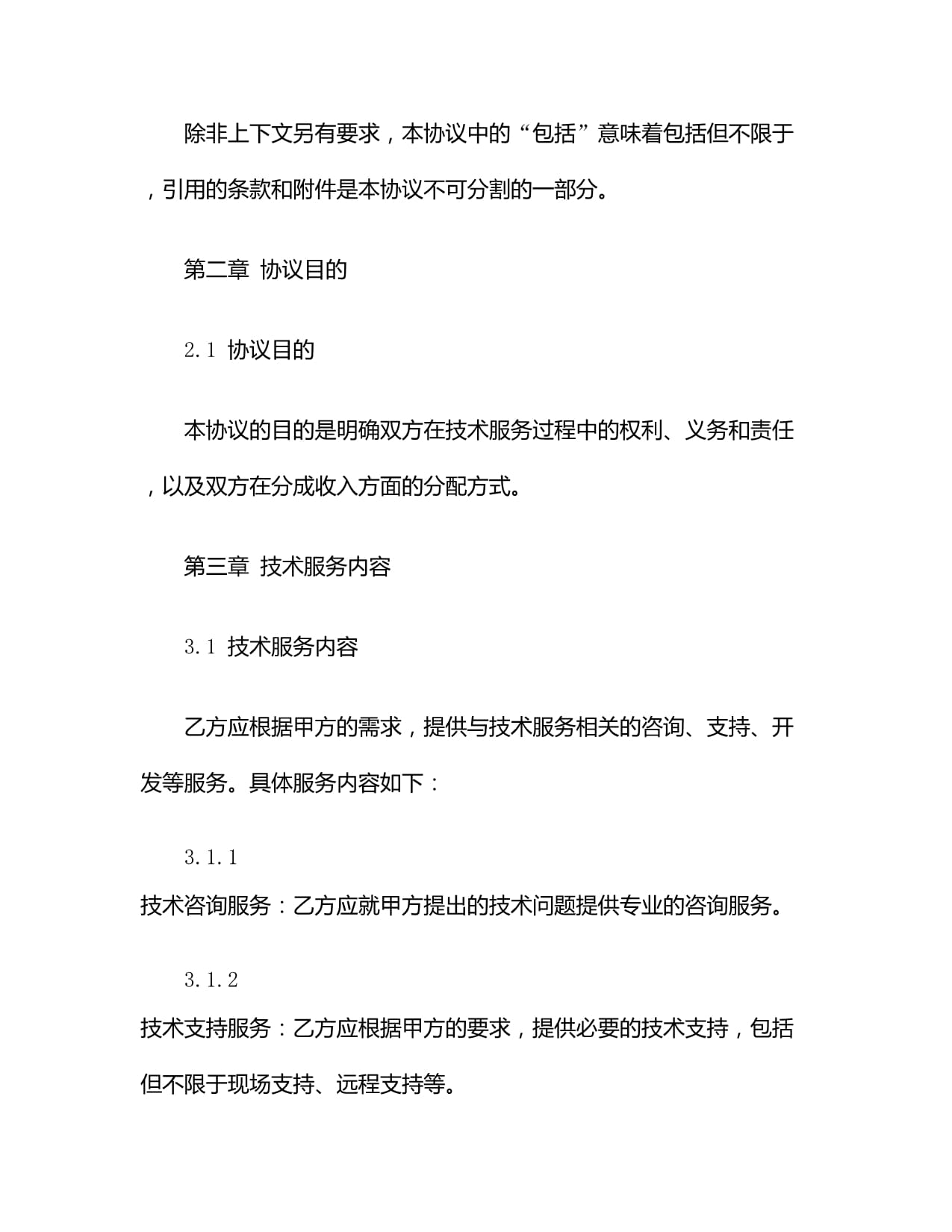 技术服务分成协议书（技术咨询类）